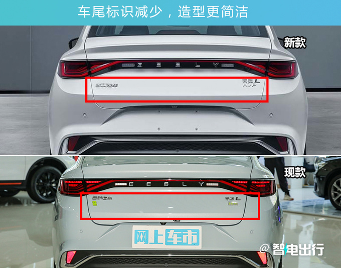 吉利新帝豪L本月上市升级快充 或售12.97-14.58万-图4