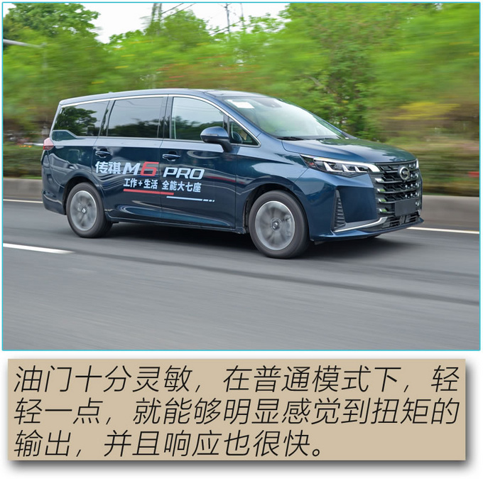 家用MPV质感大升级 广汽传祺M6 Pro吸引力如何-图5