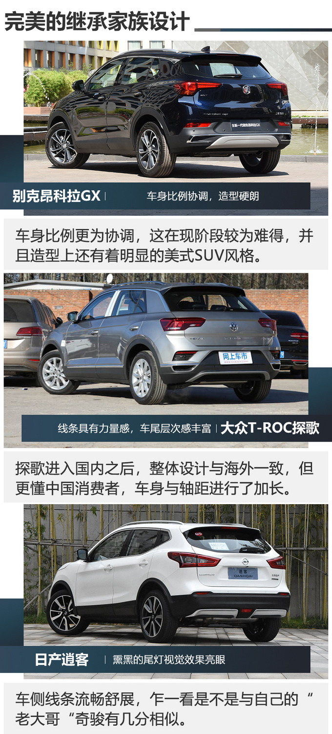 昂科拉GX/探歌/逍客谁才是15万SUV的最佳选择-图12