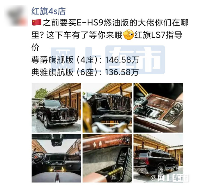 红旗LS7售价曝光比GLS顶配还贵 尺寸超库里南-图5
