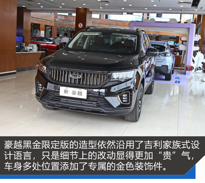 它真是一辆有个性的中型SUV 新豪越黑金限定版来了-图2