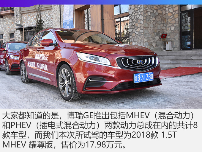 冬季里的出行可以很轻松 长白山试驾吉利博瑞GE-图4