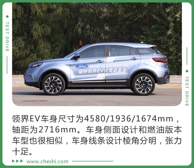 换个角度解决续航焦虑 福特领界EV开起来怎么样-图4