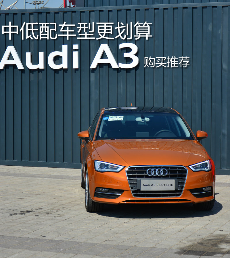 奥迪a3 教程 c9081c57ad8a38cfe97350ab5a.jpeg