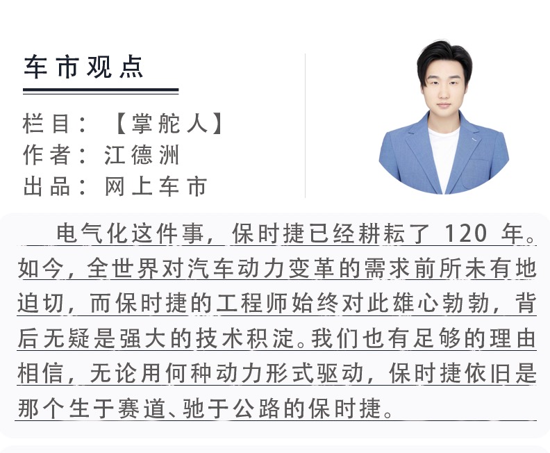 保时捷Panamera从离经叛道到电气化先锋-图16