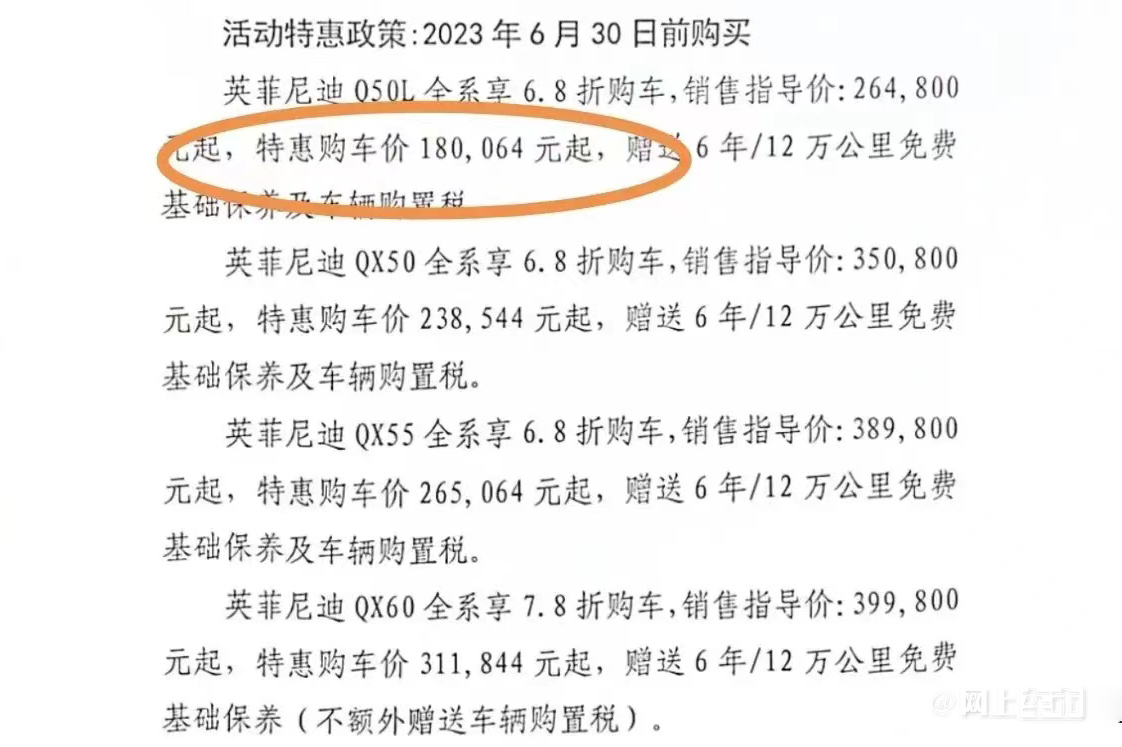 英菲尼迪全系甩卖Q50L仅售18万起 比日产天籁便宜-图4