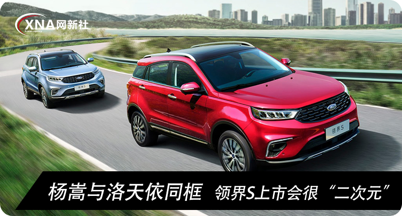 杨嵩与洛天依同框出镜 领界S上市会很二次元-图1