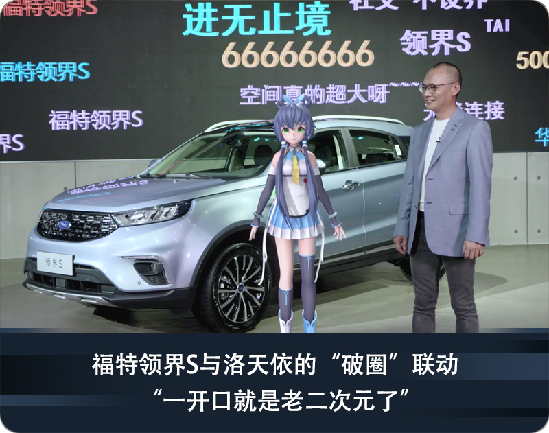 杨嵩与洛天依同框出镜 领界S上市会很二次元-图2