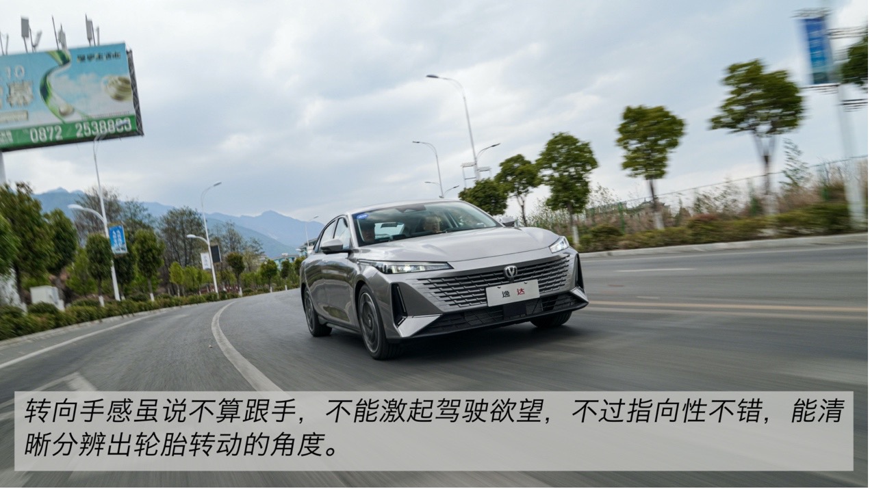 颜值在线家用一流10万级轿车的搅局者——试驾长安逸达-图26