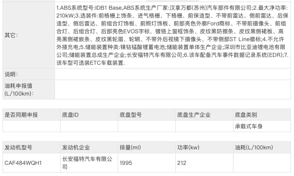 长安福特新能源谱系的又一力作EVOS 2.0T FHEV高能来袭-图6