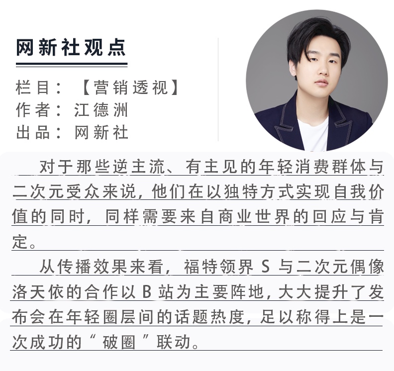 杨嵩与洛天依同框出镜 领界S上市会很二次元-图13