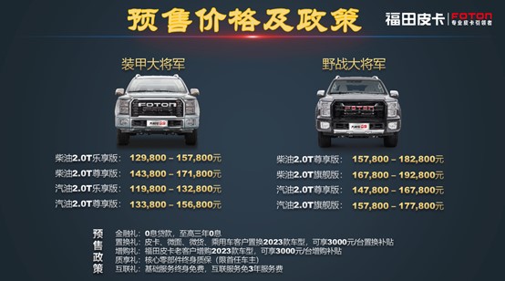 2023款福田大将军G9预售价曝光11.98万-19.28万元-图1