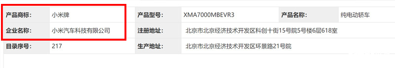 小米获得生产资质SU7四款车型增小米尾标-图3