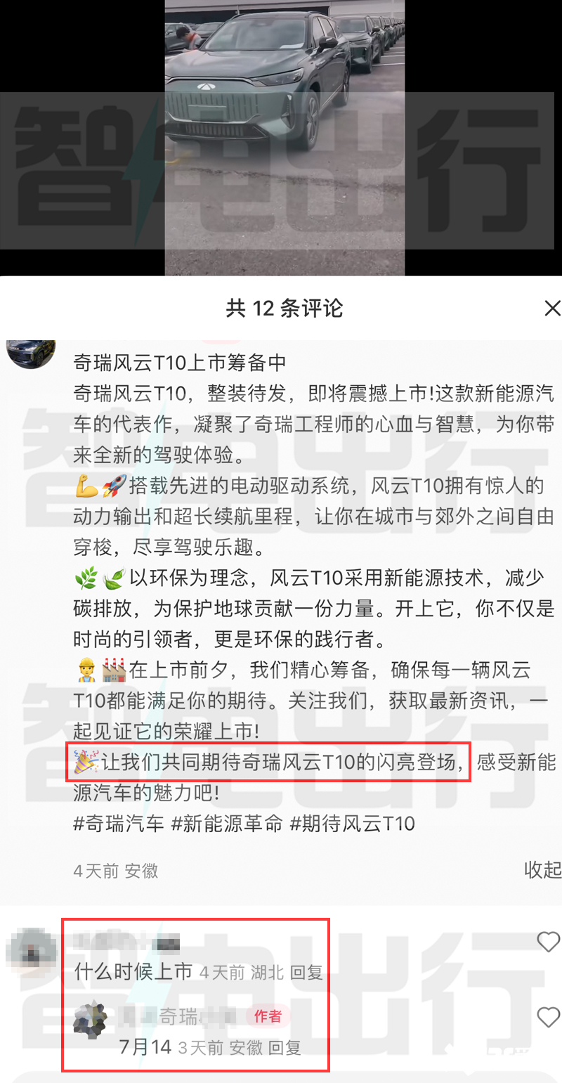 奇瑞内部风云T10 7月14日上市卖13万起能火吗-图5