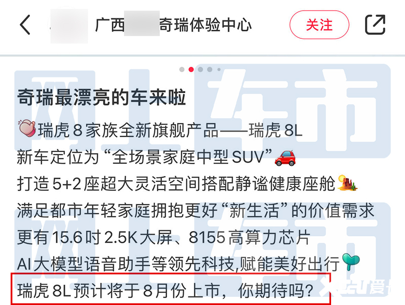奇瑞4S店瑞虎8L本月预售4款车型-疑似配置曝光-图5