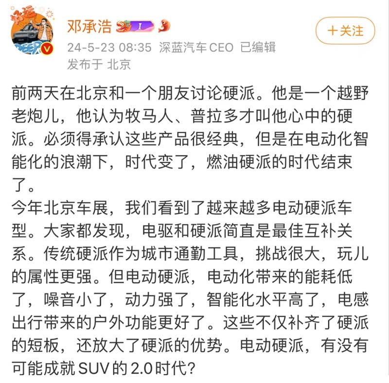 深蓝G318四天后上市CEO邓承浩燃油硬派时代结束-图3