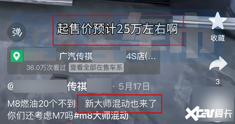 传祺M8大师混动版明日上市换2挡DHT 卖25万-图4
