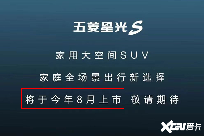 五菱星光S八月上市4S店预计价格和星光差不多-图5