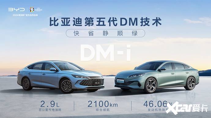 比亚迪发布划时代新能源技术第五代DM重新定义了插混技术天花板-图4