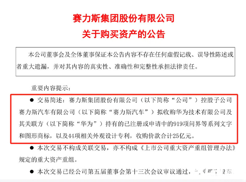 赛力斯1-6月预盈利13.9-17亿花25亿买问界标-图5