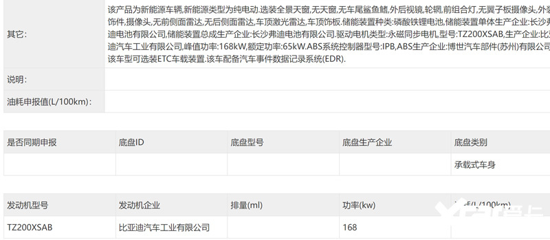 比亚迪新汉EV/DM-i配置曝光增激光雷达 动力提升-图10