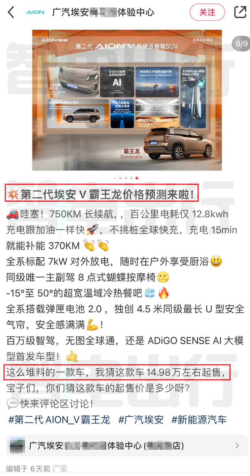 埃安第二代AION V预计7月23日上市销售剧透价格-图4