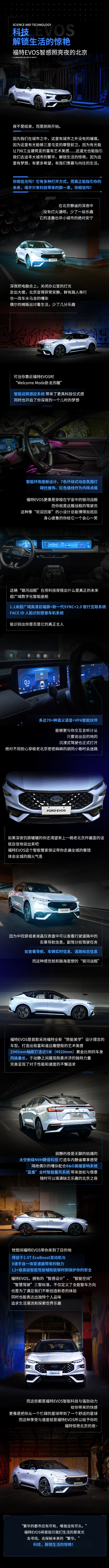 你相信光吗福特EVOS智感照亮夜的北京-图1