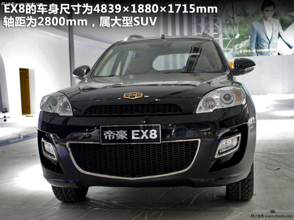 吉利帝豪ex8 图片