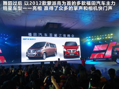 北汽福田  MP-X蒙派克 2.0 MT
